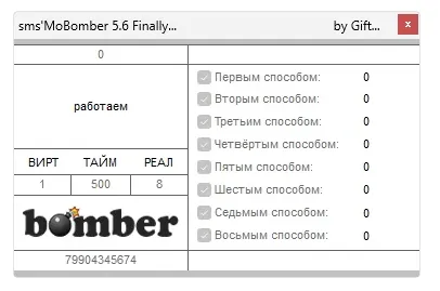 Как пользоваться SMS Bomber