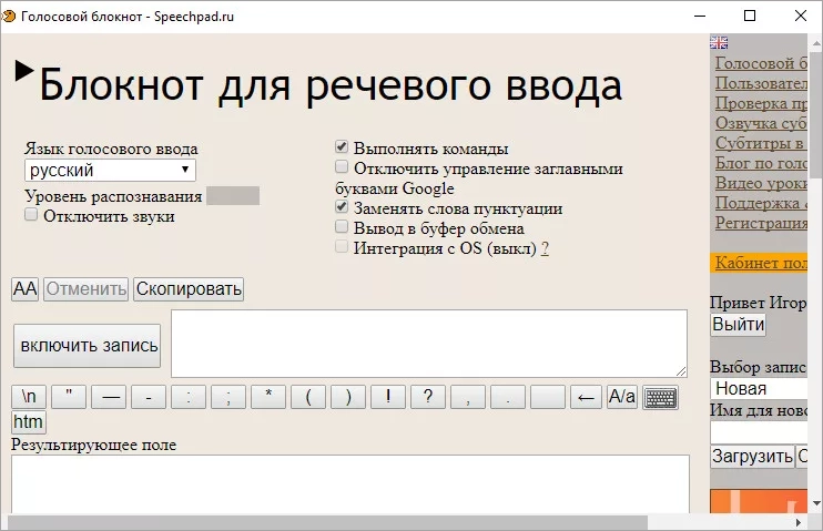 Интерфейс SpeechPad