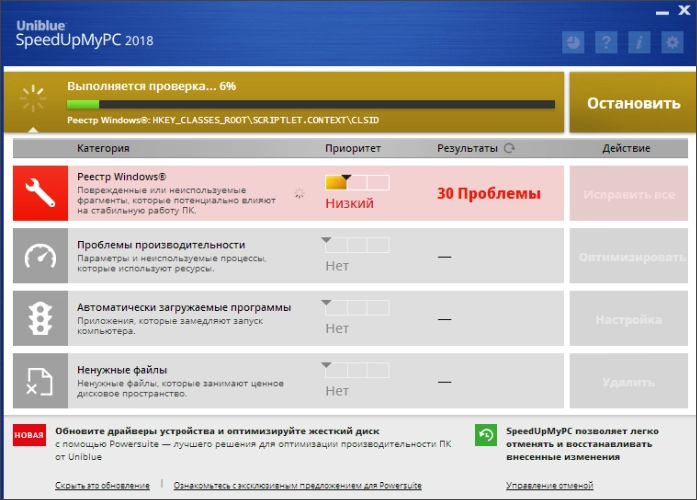 Интерфейс SpeedUpMyPC