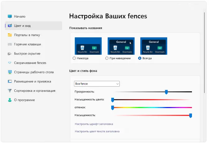 Интерфейс Stardock Fences