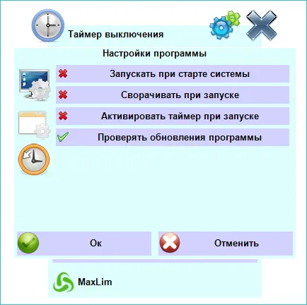 Интерфейс Таймер выключения ПК