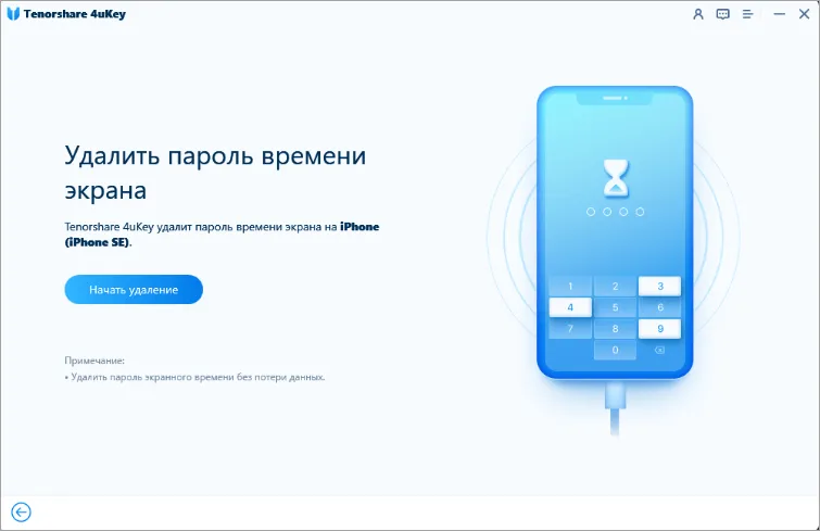 Интерфейс Tenorshare 4uKey