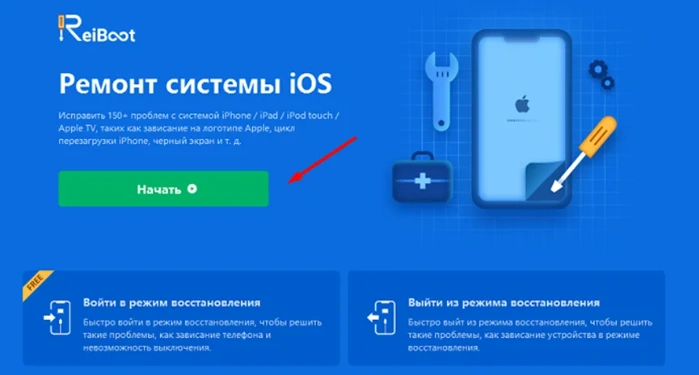 Интерфейс Tenorshare ReiBoot