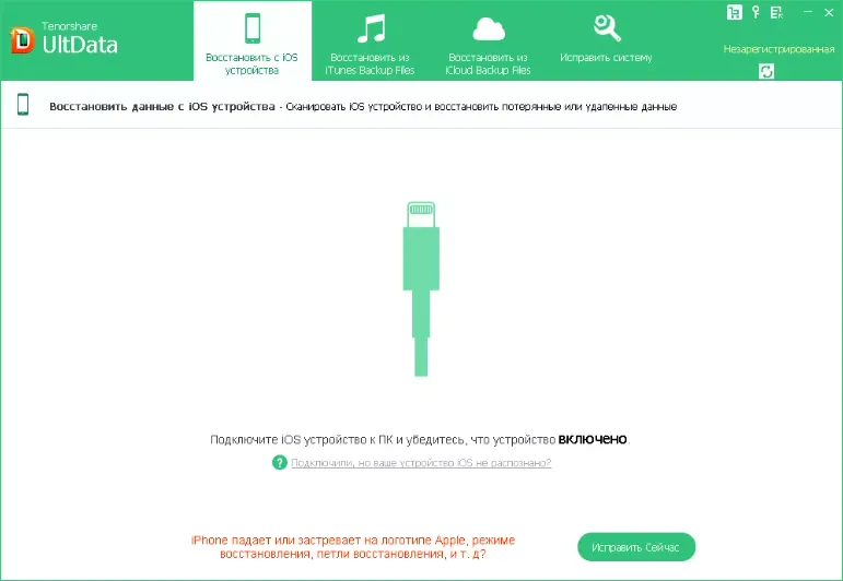 Интерфейс Tenorshare UltData for Android