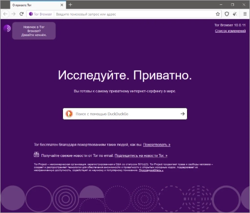Интерфейс Tor Browser Bundle