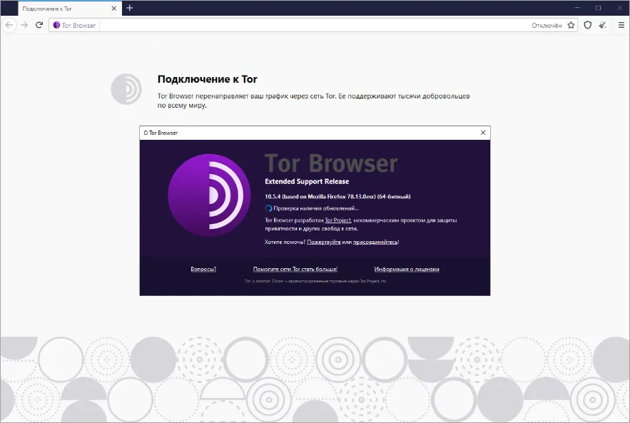 Интерфейс Tor Browser