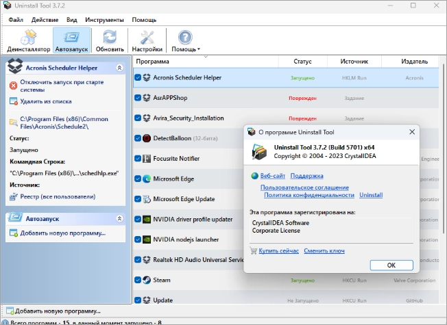 Интерфейс Uninstall Tool