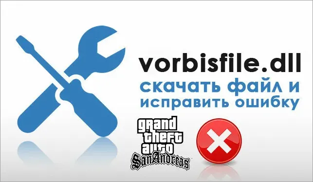 Интерфейс vorbisfile.dll