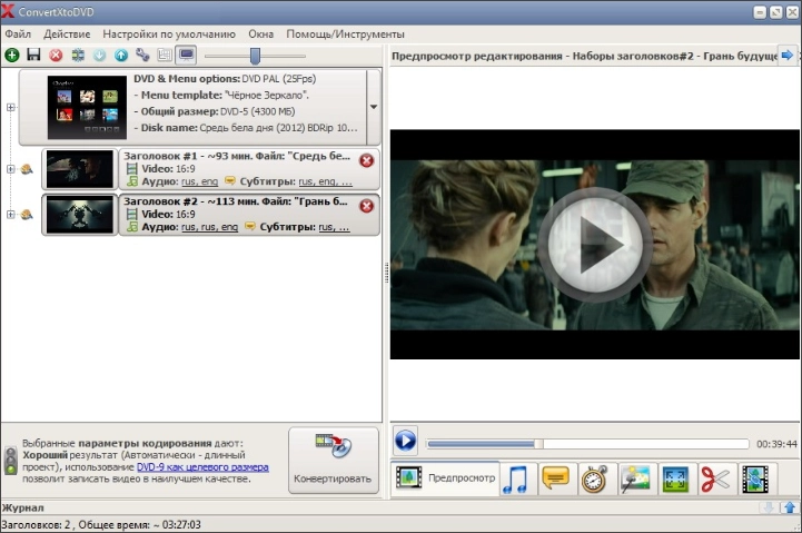 Интерфейс VSO ConvertXtoDVD