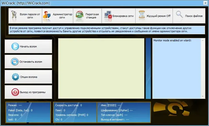 Интерфейс wicrack