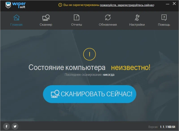 Интерфейс WiperSoft Antispyware