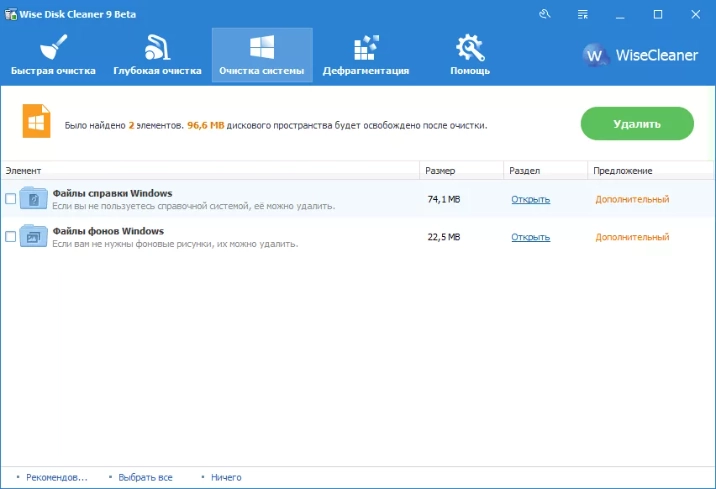 Интерфейс Wise Disk Cleaner