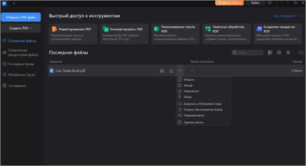 Интерфейс Wondershare PDFelement