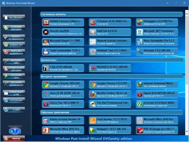 Интерфейс WPI Ovgorskiy