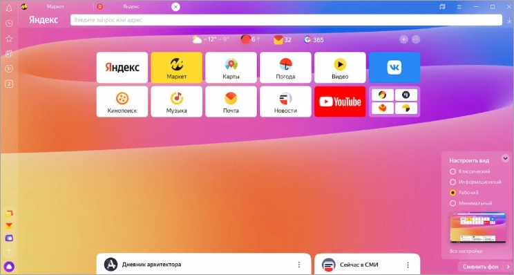 Интерфейс Яндекс Браузер