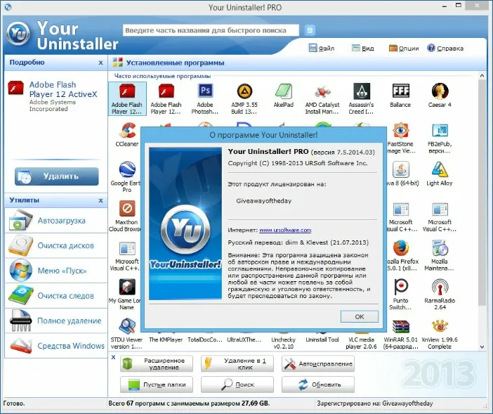 Интерфейс Your Uninstaller