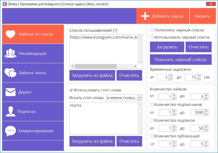 Интерфейс Zinsta