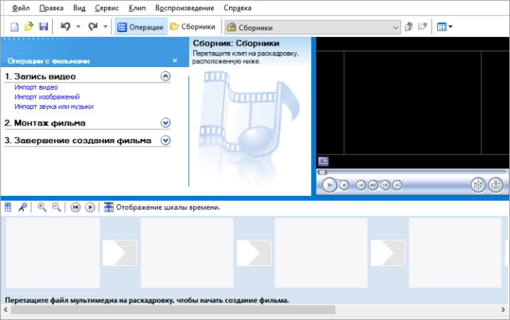 ИнтерфейсWindows Movie Maker