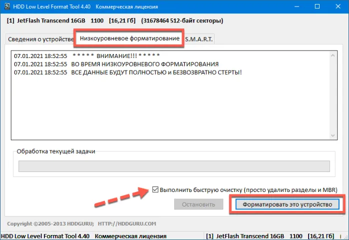 Как пользоваться HDD Low Level Format Tool