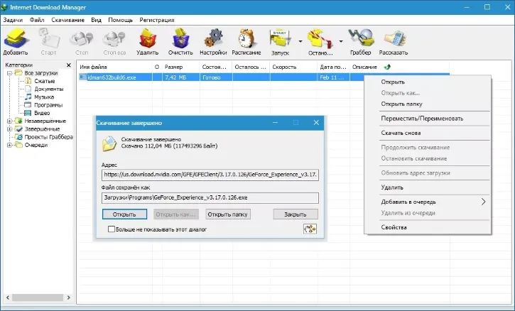 Как пользоваться Internet Download Manager