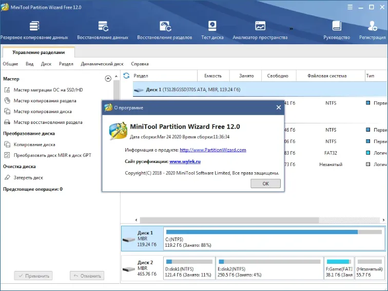 Как пользоваться MiniTool Partition Wizard