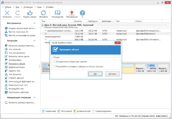 NIUBI Partition Editor