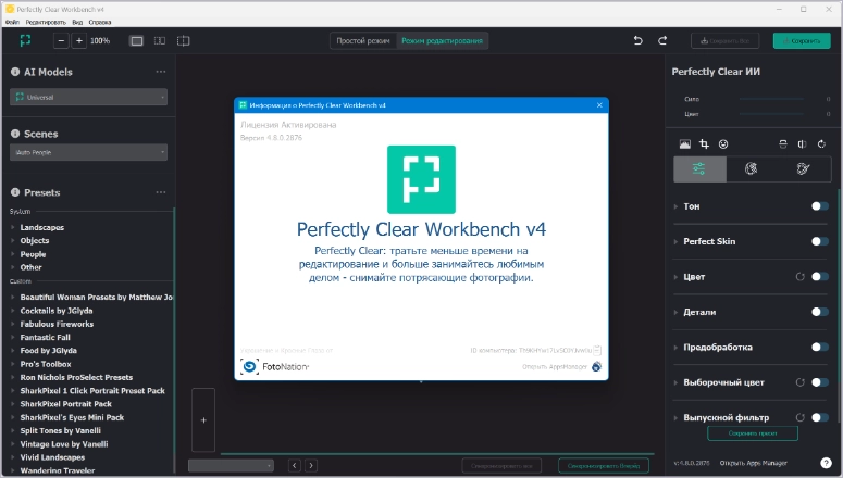 Perfectly Clear WorkBench