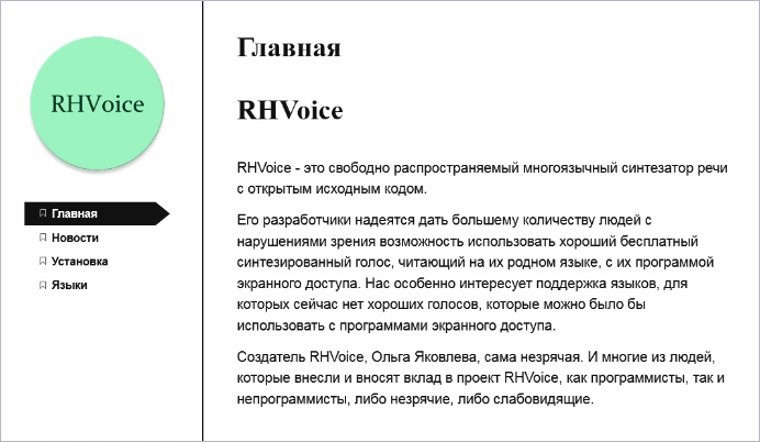 RHVoice