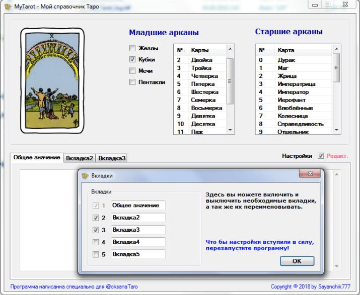 Таро MyTarot