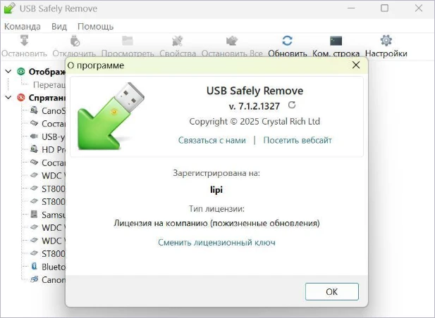 USB Safely Remove