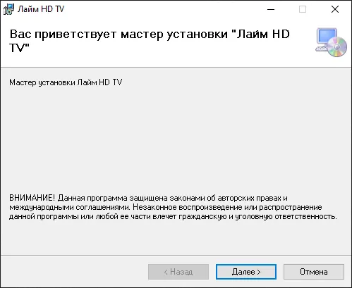 Установка Лайм HD TV