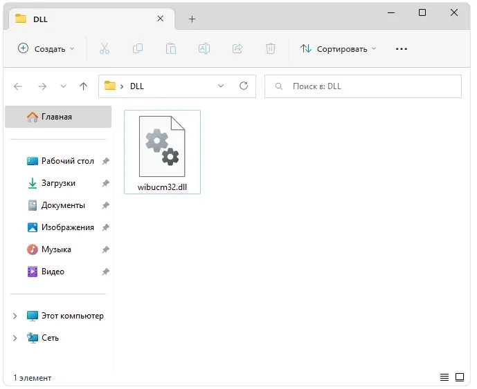 Установка wibucm32.dll