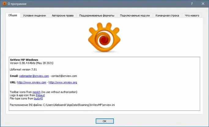 Установка XnViewMP