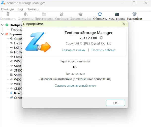 Zentimo xStorage Manager