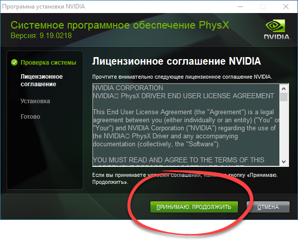 Кнопка принятия лицензионного соглашения PhysX